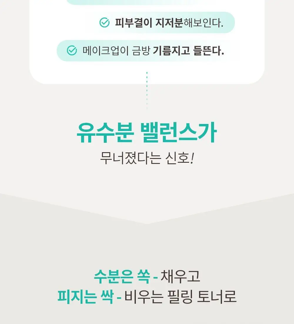 [단독기획/5중모공케어] 오브제 포어 제로 토너/로션 2종 기획 상세페이지 9